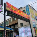 화진식육식당 이미지