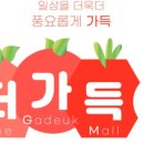 더가득