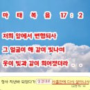 인자가 죽은 자 가운데서 살아나기 전에는 본 것을-예수님이 한 번 죽으시고 다시 사실 부활할 것 계시. 마태복음 17장 9절-13절 이미지