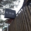 두레유 이미지