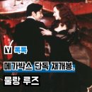 영화 '물랑 루즈' 메가박스 재개봉, 니콜 키드먼 뮤지컬 원작 정보 관람평