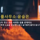 법률사무소윤슬 이미지
