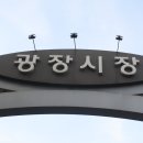 # 2 .인왕산 트레킹후에 가진 광장시장에서의 뒤풀이 행사 이미지