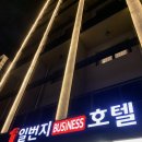 일번지 부티크호텔 이미지