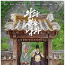 (주)골든피그엔터테인먼트 | 영화 왕과 사는 남자 기본 정보 출연진 줄거리 관람평 쿠키 영상 총정리