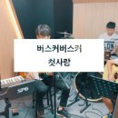 크림실용음악학원용인서천점 이미지