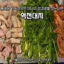 대지 | [구디 맛집] 봄내음 가득! 산더미 미나리 삼겹살 가성비 끝판왕 '역전대지' 솔직 후기