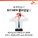 법률사무소자인 - 수원시 영통구 광교중앙로266번길 22 | [청년 Hy-Po 서포터즈 2기] 미션 6 : 반도체 Study with 청년 하이포 (SK 하이닉스 ? 혀기에게 물어보살)