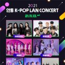 안동시민 희망콘서트 이미지