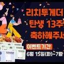 리치투게더