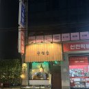 [목동 맛집] 하이볼과 타사키 조합이 최고인 &#39;부엌숲&#39; 후기