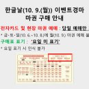 10월9일(한글날) 마권 구매 방법 안내... 이미지