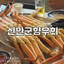 서울.회.대게 | 노량진수산시장 신안군향우회 민어회 대게찜 후기