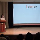쉽고 재밌는 AI활용 가요 작사, 작곡법 | 챗GPT 300% 활용법 무료 강연 후기 – 이도혜 강사님의 강의 ( 평택대학교 무료강의)