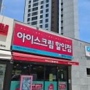 쿨박스아이스크림할인점