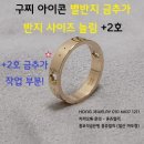 아이콘 별반지 사이즈 늘리기 수리 작업을 의뢰해주신 송희님의 구찌 아이콘 반지 사이즈 늘리기 수리 후기