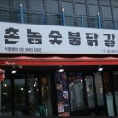 만나촌놈고기집 이미지