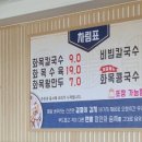 화목칼국수 - 광명시 구름산로48번길 5 | 화목칼국수