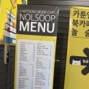 놀숲미아사거리역점 | [미아사거리] 놀숲 미아사거리역점