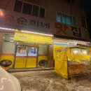 유순희네맛집 이미지