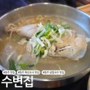 웅비시스템 | [원주 맛집] 혁신도시 삼계탕 맛집 '수변집'