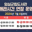 임실군립도서관 이미지