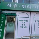 나를 위한 사주&타로
