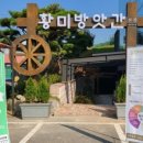 황미방앗간 이미지