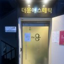 [삼성] 강남 윤곽관리 '더윤에스테틱' 후기 🪄