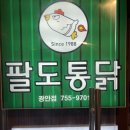 전의옛날통닭 이미지