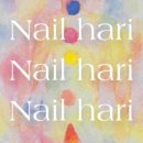 하이네일래쉬 이미지