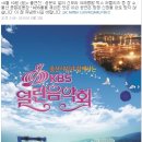 5월 10일 울산 KBS 열린음악회 이미지