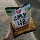 오뚜기 스위트콘 나쵸 구매 후기