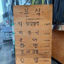 88꼬마분식