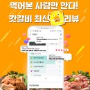 돼지갈비맛집 갓갈비 내돈내산 후기 모음집! 너무 맛있어요~