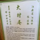 강릉 소바 맛집 오무라안 텐모리소바 후기