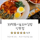 33떡볶이 상봉점 이미지
