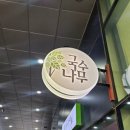 가양식당 | 가양역 국수나무 ㅣ알밥 &amp; 아쿠아 돈까스 솔직 후기 및 방문기