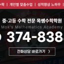 목샘수학학원