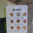 샐러즈 이미지