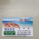 화신홍게수산