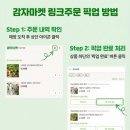 고덕(LA돼지)갈비 (아산점) | 강동구 공동구매 고덕 감자마켓 주문하는 방법