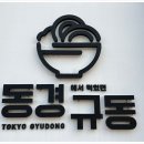 동경규동일산 이미지