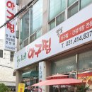 솔이네아구찜