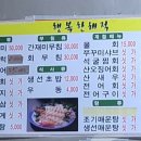 행복횟집 이미지