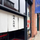 예일스카이 | 밴쿠버 오마카세 Sushi Okeya Kyujiro 런치 후기 🍣