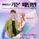 강남 [센바리코] 흑사탕 /류지 쌤 소셜기본패턴반/ 소셜반곡반 수요일 이미지