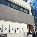 송림로70번길 7 | 톤쇼우 남포 평일 웨이팅 캐치테이블 70번대 후기