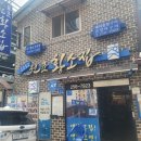 황소집 | 대전 대흥동 노포맛집 황소집 꼼장어 레트로 감성폭팔