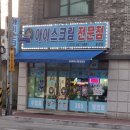 아이스크림할인마트빙고푸드 이미지